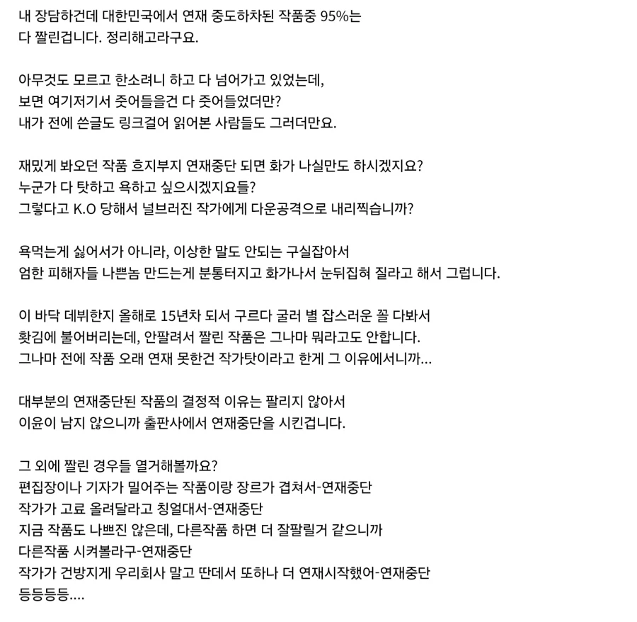 연중으로 유명한 한국 만화가의 고백.jpg