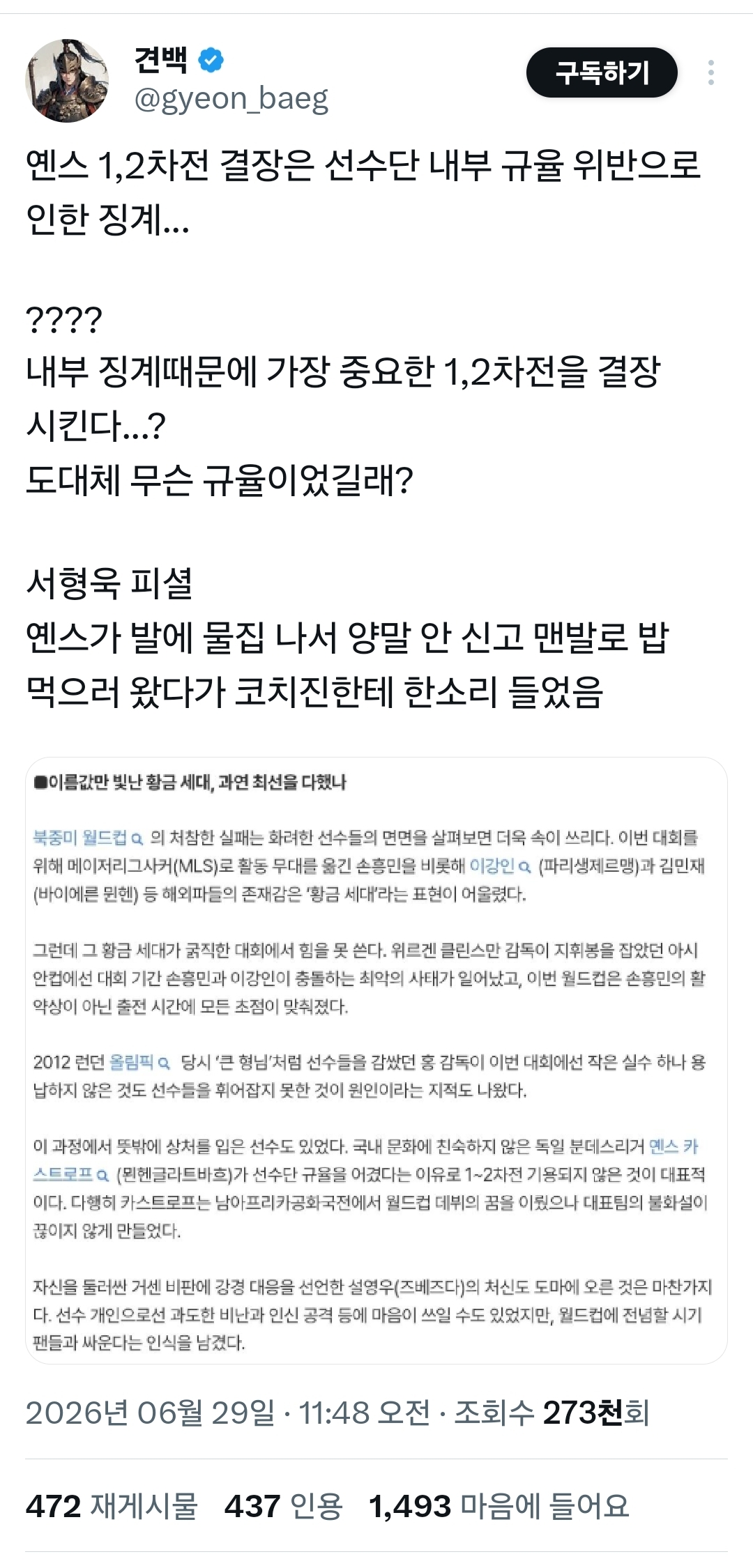충격적인 한국축구 2020년대 군기 근황......jpg