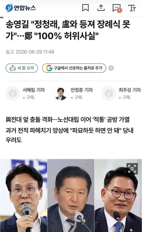금도 넘은 비열한 수법으로, 정청래 죽이려는 송영길 피고발인 선정 등...