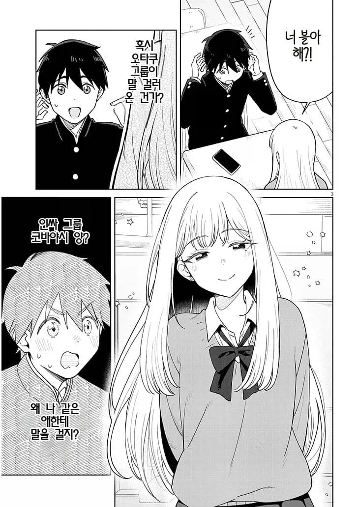 블루아카 야짤을 좋아하는 씹덕갸루 manga