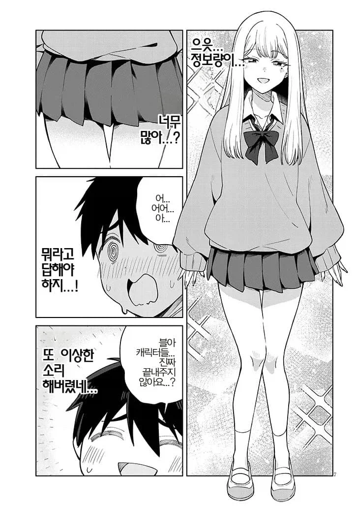 블루아카 야짤을 좋아하는 씹덕갸루 manga