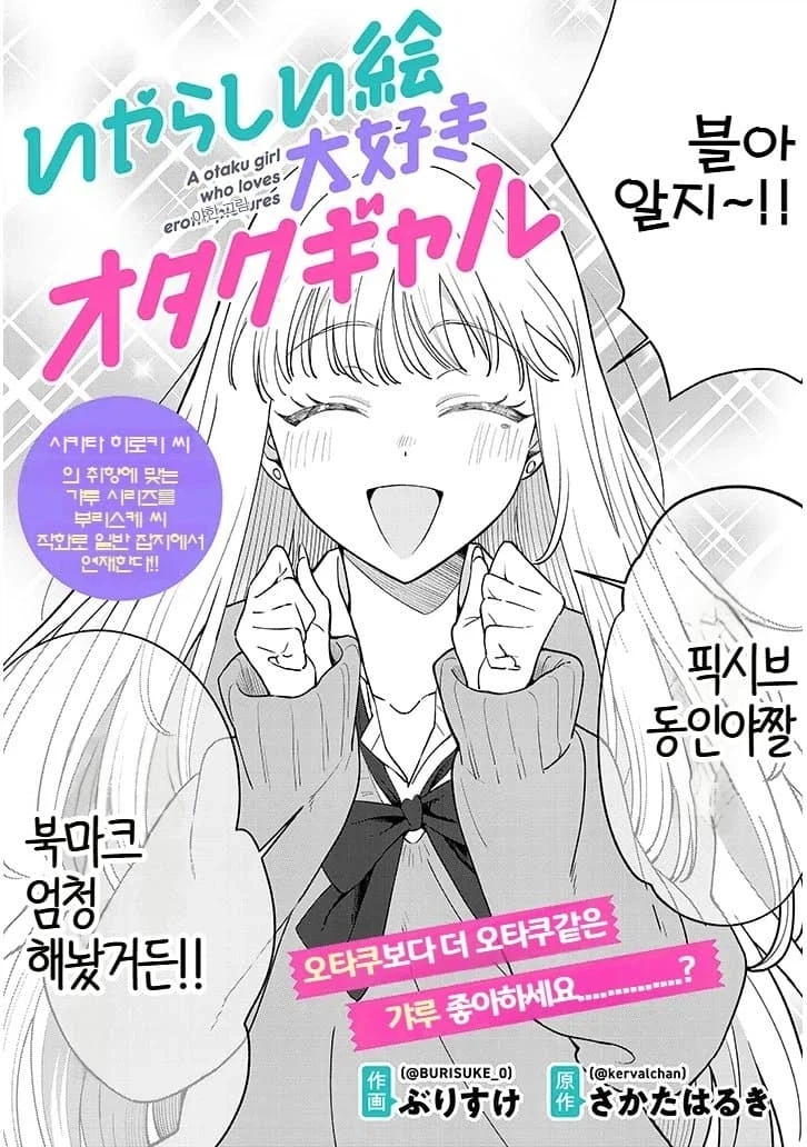 블루아카 야짤을 좋아하는 씹덕갸루 manga