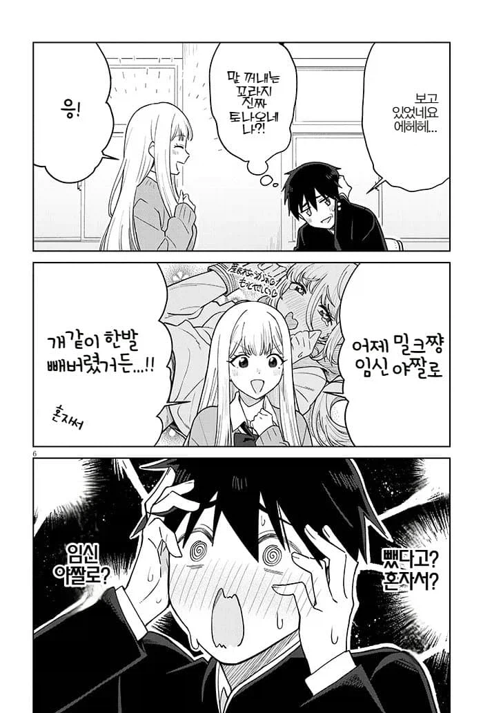 블루아카 야짤을 좋아하는 씹덕갸루 manga