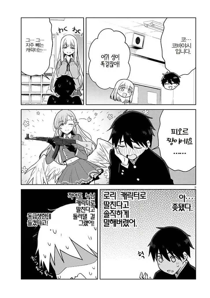 블루아카 야짤을 좋아하는 씹덕갸루 manga