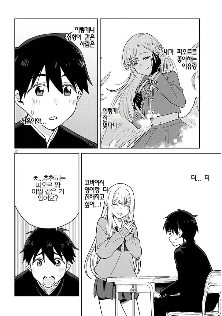 블루아카 야짤을 좋아하는 씹덕갸루 manga