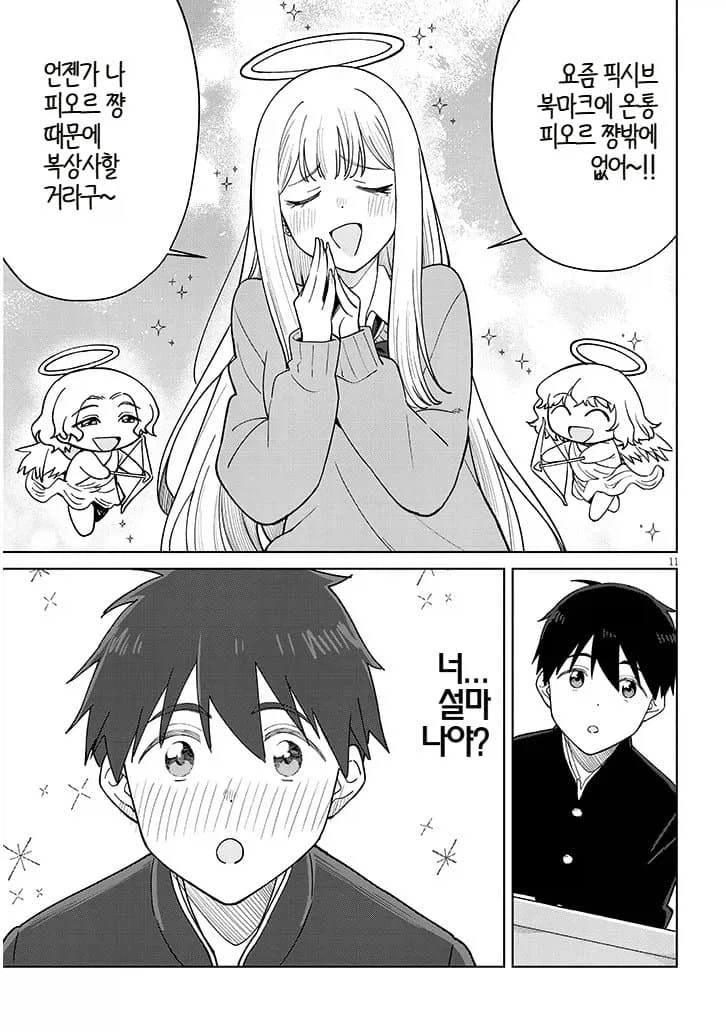 블루아카 야짤을 좋아하는 씹덕갸루 manga