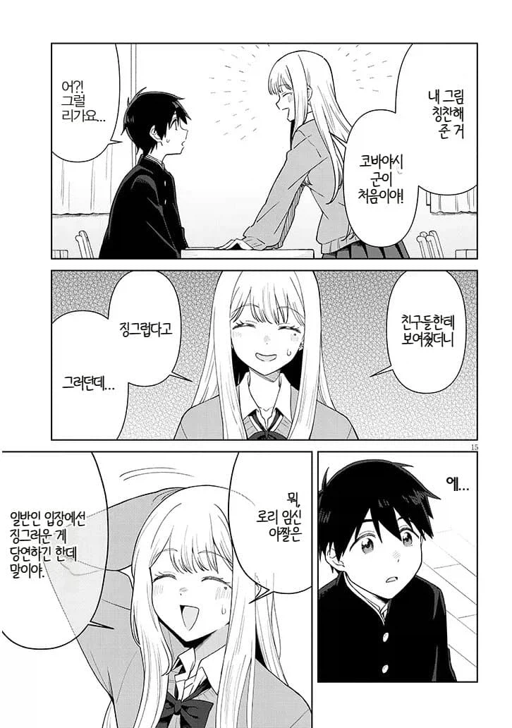 블루아카 야짤을 좋아하는 씹덕갸루 manga