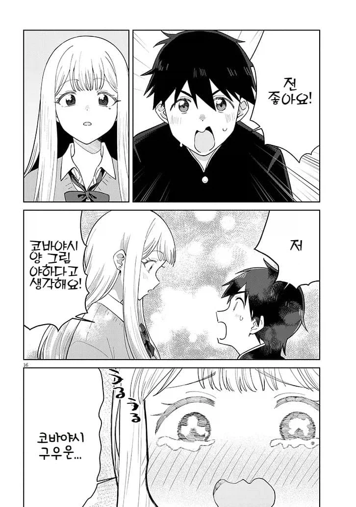 블루아카 야짤을 좋아하는 씹덕갸루 manga