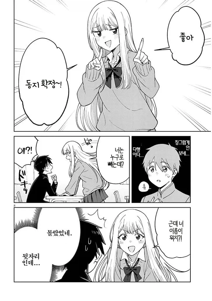 블루아카 야짤을 좋아하는 씹덕갸루 manga
