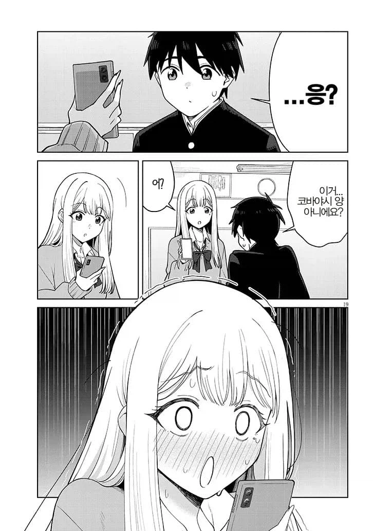 블루아카 야짤을 좋아하는 씹덕갸루 manga