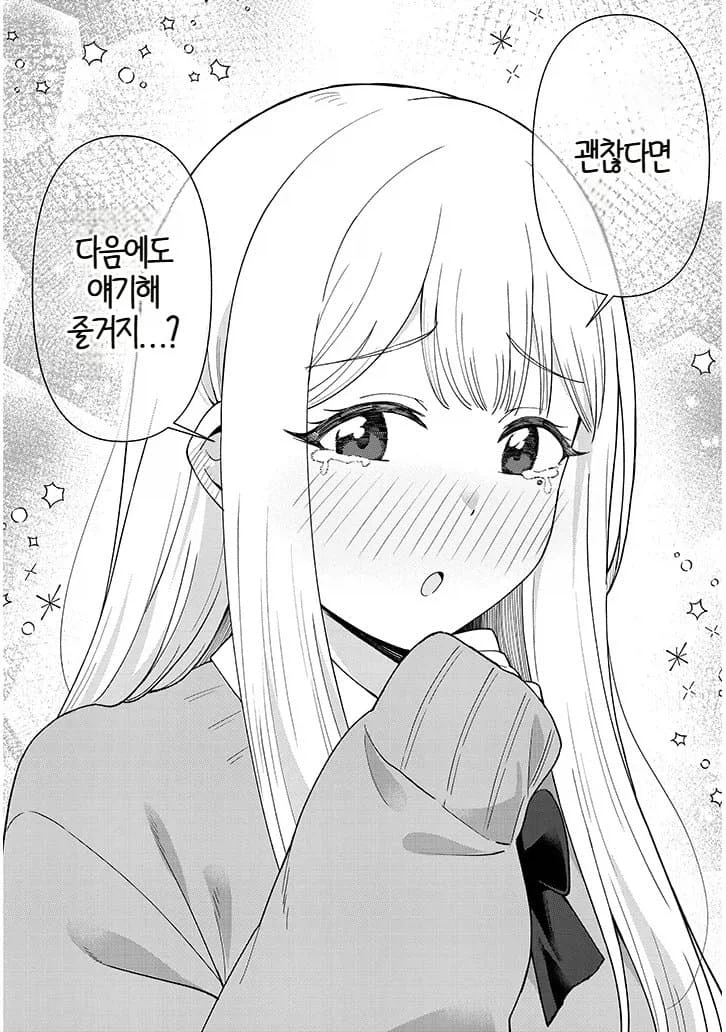 블루아카 야짤을 좋아하는 씹덕갸루 manga