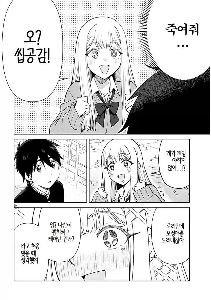 블루아카 야짤을 좋아하는 씹덕갸루 manga