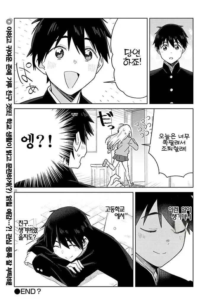 블루아카 야짤을 좋아하는 씹덕갸루 manga