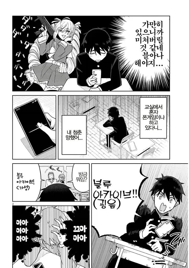 블루아카 야짤을 좋아하는 씹덕갸루 manga