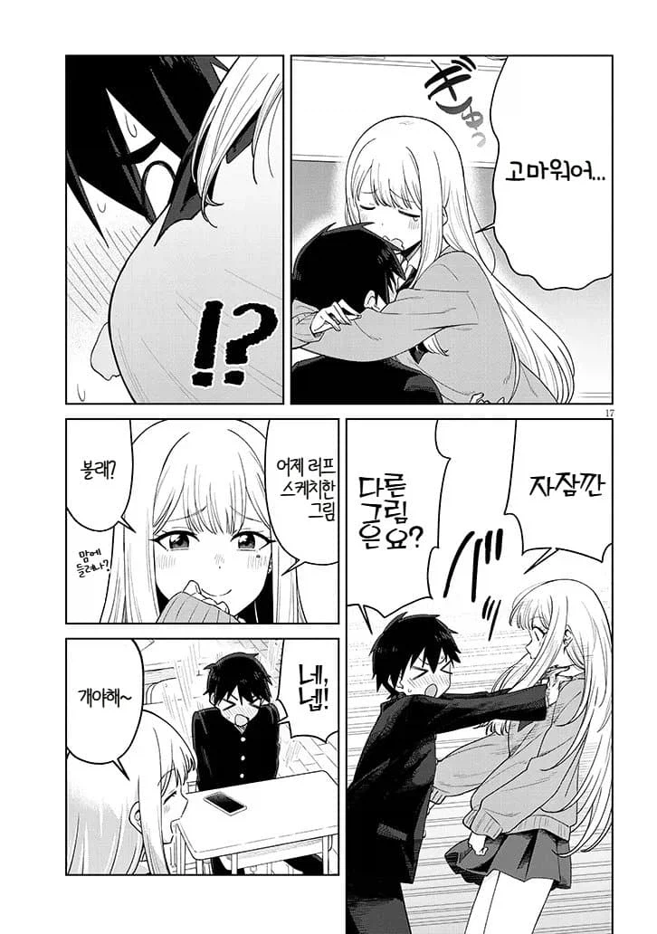 블루아카 야짤을 좋아하는 씹덕갸루 manga