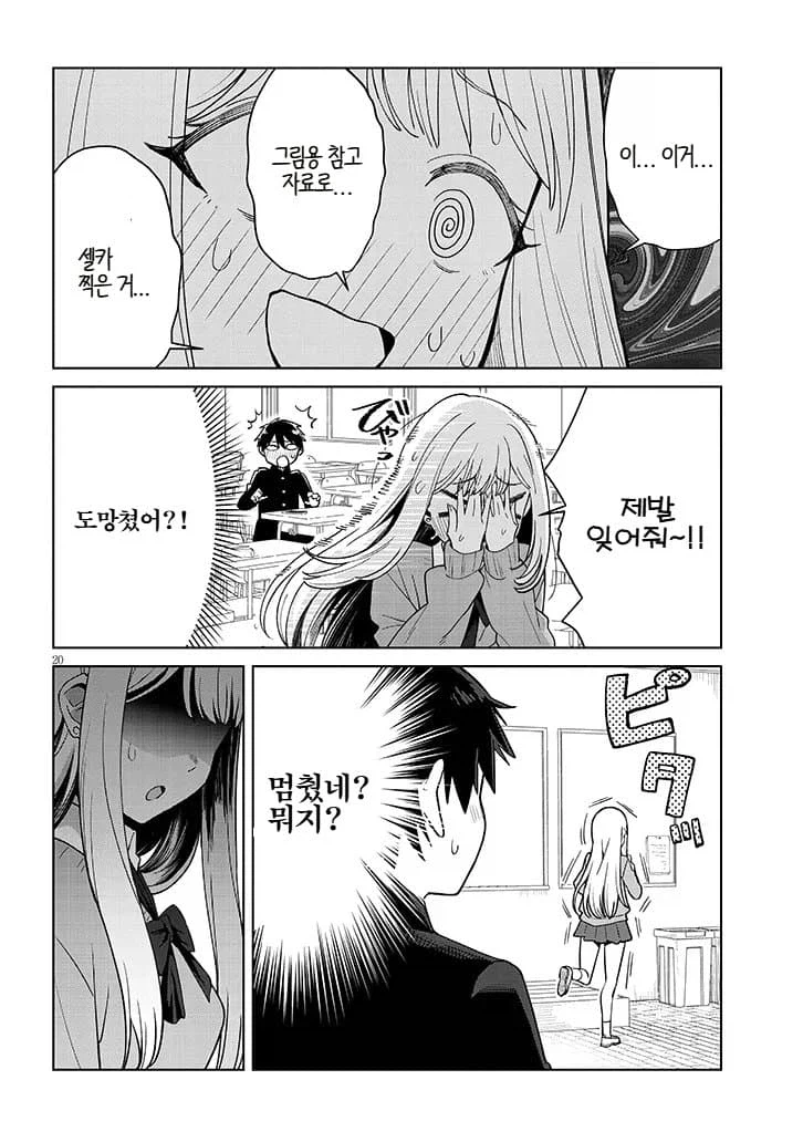 블루아카 야짤을 좋아하는 씹덕갸루 manga