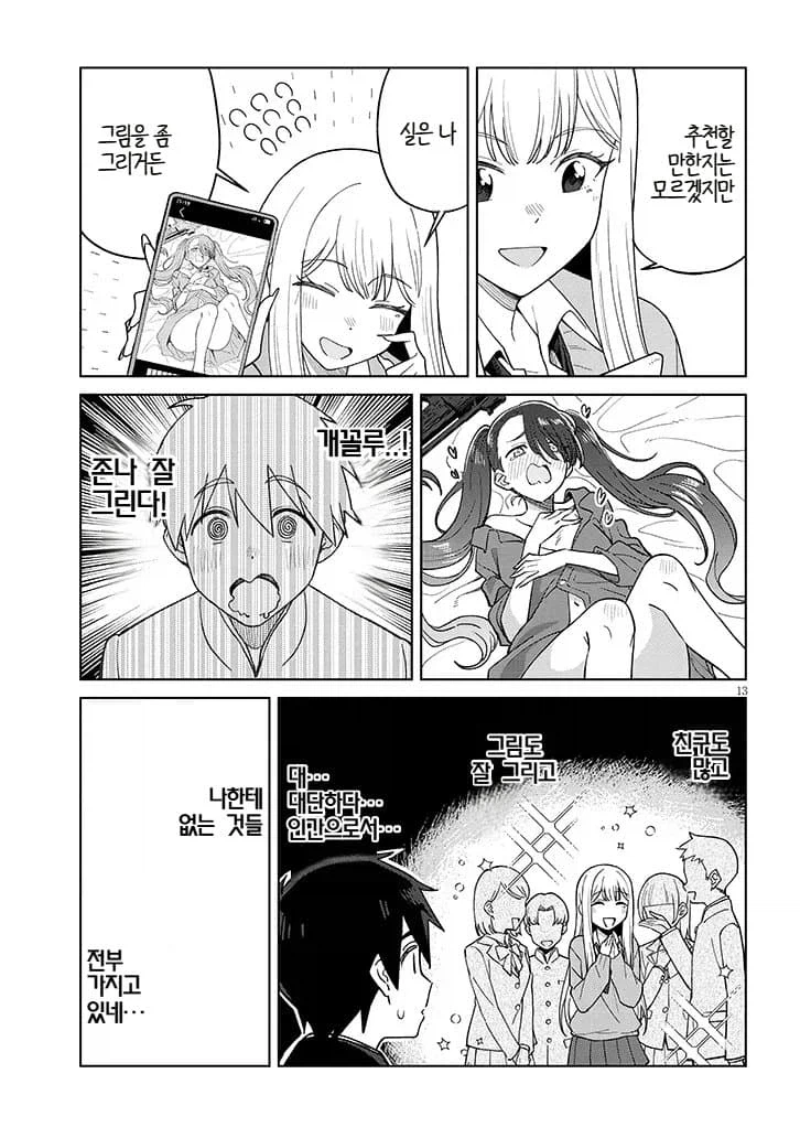 블루아카 야짤을 좋아하는 씹덕갸루 manga