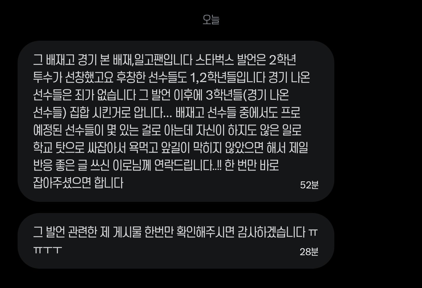 배재고 드랲 걱정되는지 아 저거 3학년은 아니야!!! 1, 2학년이 탱크데이랑 스타벅스 주도한거야 3학년은 죄없어!!! 함 웃기다