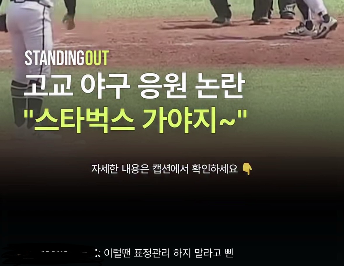 배재고 일베응원 릴스 공유 중인 광주 야구부 학생들...