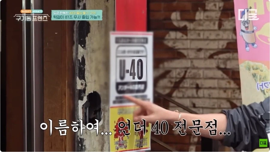 40대 이상 출입금지 술집에 간 39살 연예인들