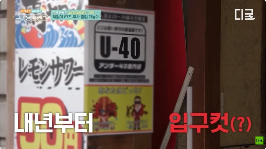 40대 이상 출입금지 술집에 간 39살 연예인들