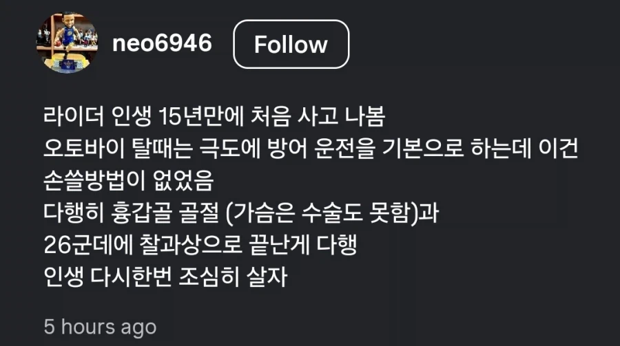 라이더 인생 15년만에 처음 사고 나봄.mp4