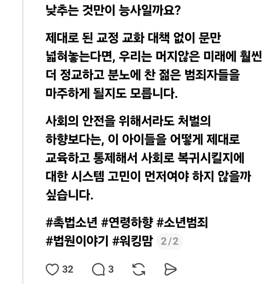 촉법소년 연령 하향에 대한 부장판사 출신 변호사 생각.jpg