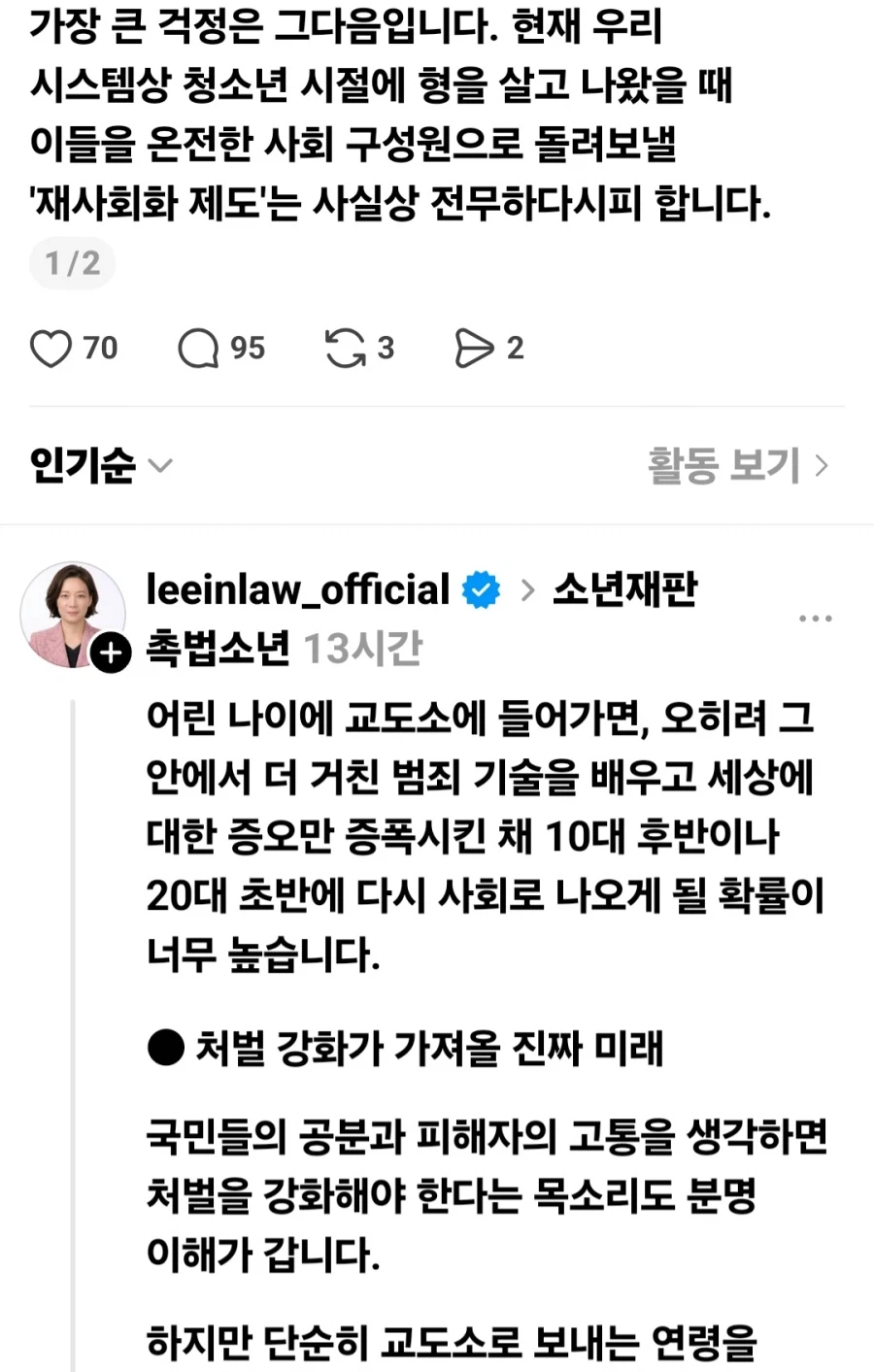 촉법소년 연령 하향에 대한 부장판사 출신 변호사 생각.jpg