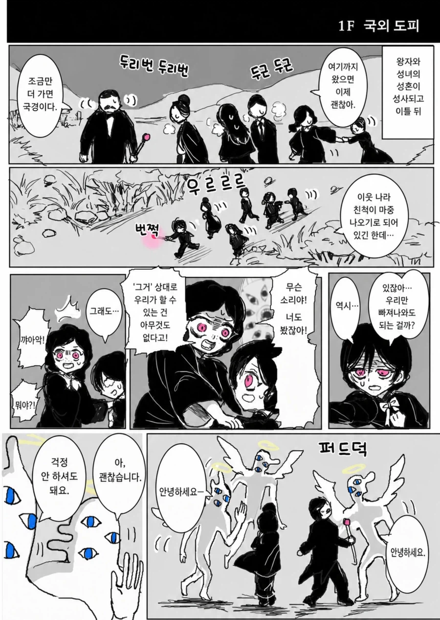기적의 성녀 마거릿 BAD END 3번째 .manwha
