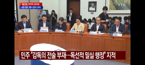 문체부의 축협 특별감사/여야의 축협 맹폭