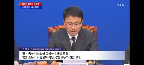 문체부의 축협 특별감사/여야의 축협 맹폭