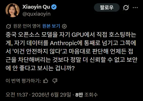 미국 ai가 직면할 수 있는 최악의 시나리오 (중국 오픈소스 모델)