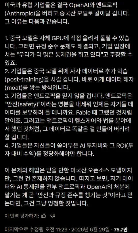 미국 ai가 직면할 수 있는 최악의 시나리오 (중국 오픈소스 모델)