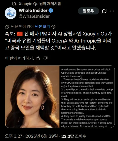 미국 ai가 직면할 수 있는 최악의 시나리오 (중국 오픈소스 모델)