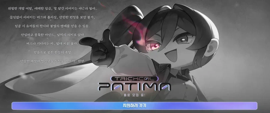 트릭컬) 이제 1도 안 궁금해진 애들