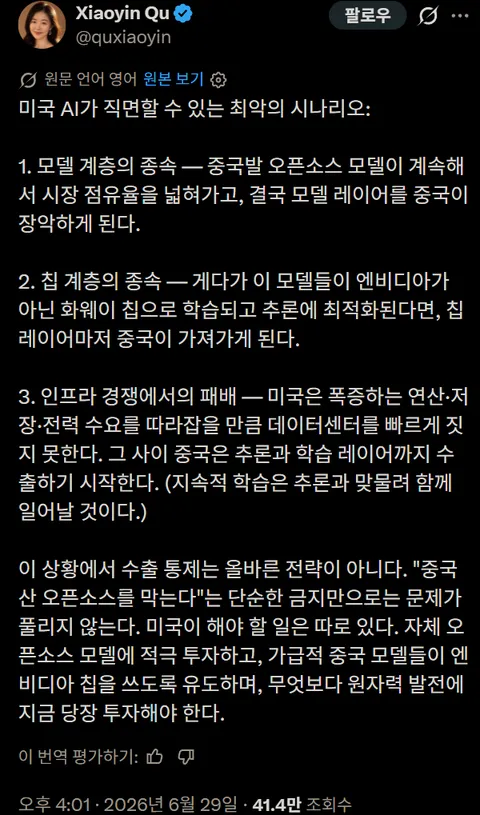 미국 ai가 직면할 수 있는 최악의 시나리오 (중국 오픈소스 모델)