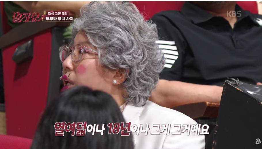 어제자 말자쇼에 나온 18살 나이차이 부부…jpg