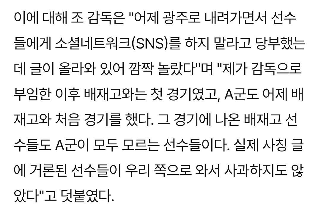 광주일고 : 배재고에 대한 과도한 비난은 자제 부탁드립니다.