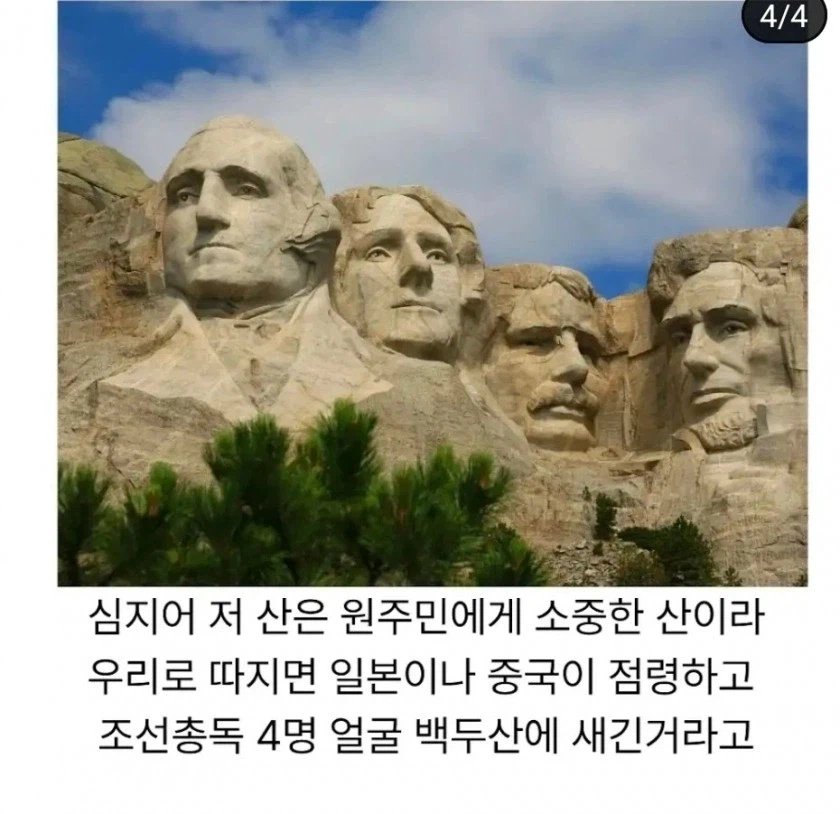 미 대통령 바위 얼굴 에 법규 날린 가족 ...