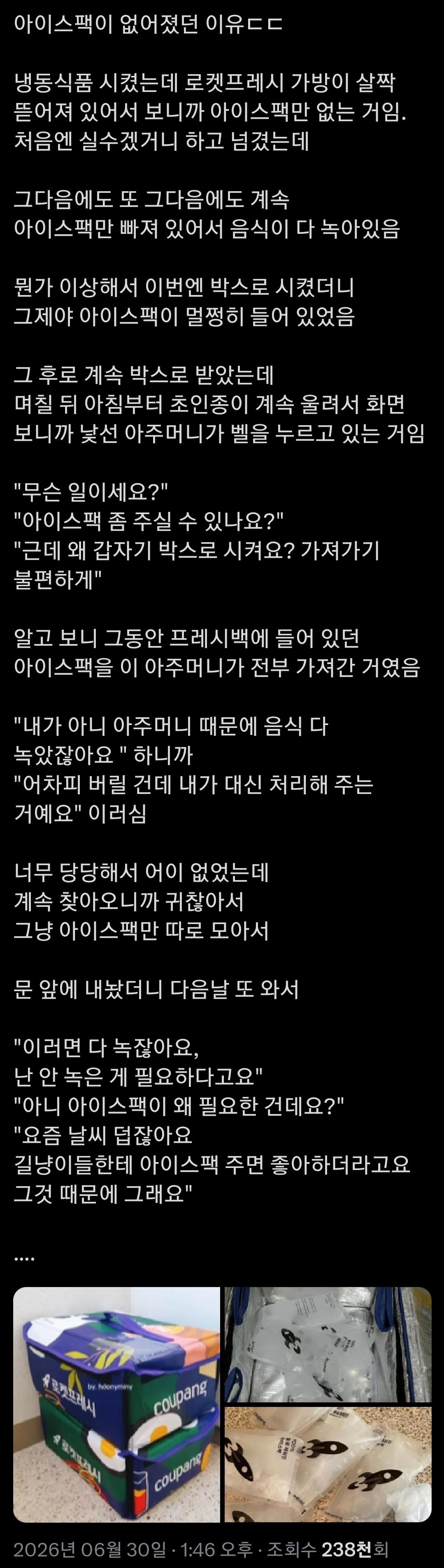 아이스팩이 없어졌던 이유
