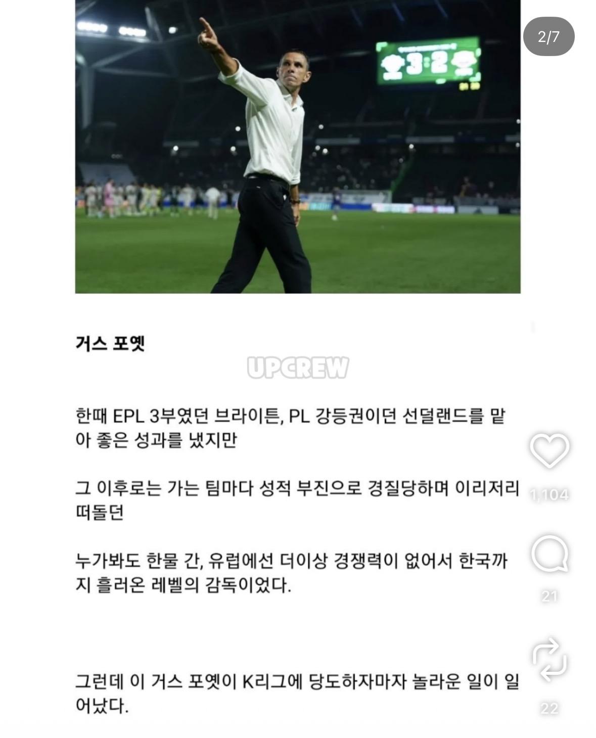 K리그 감독들이 얼마나 고여 있는가?