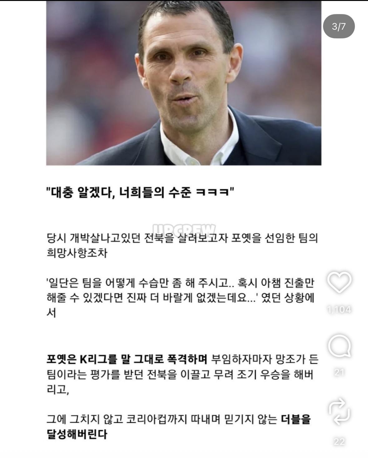 K리그 감독들이 얼마나 고여 있는가?