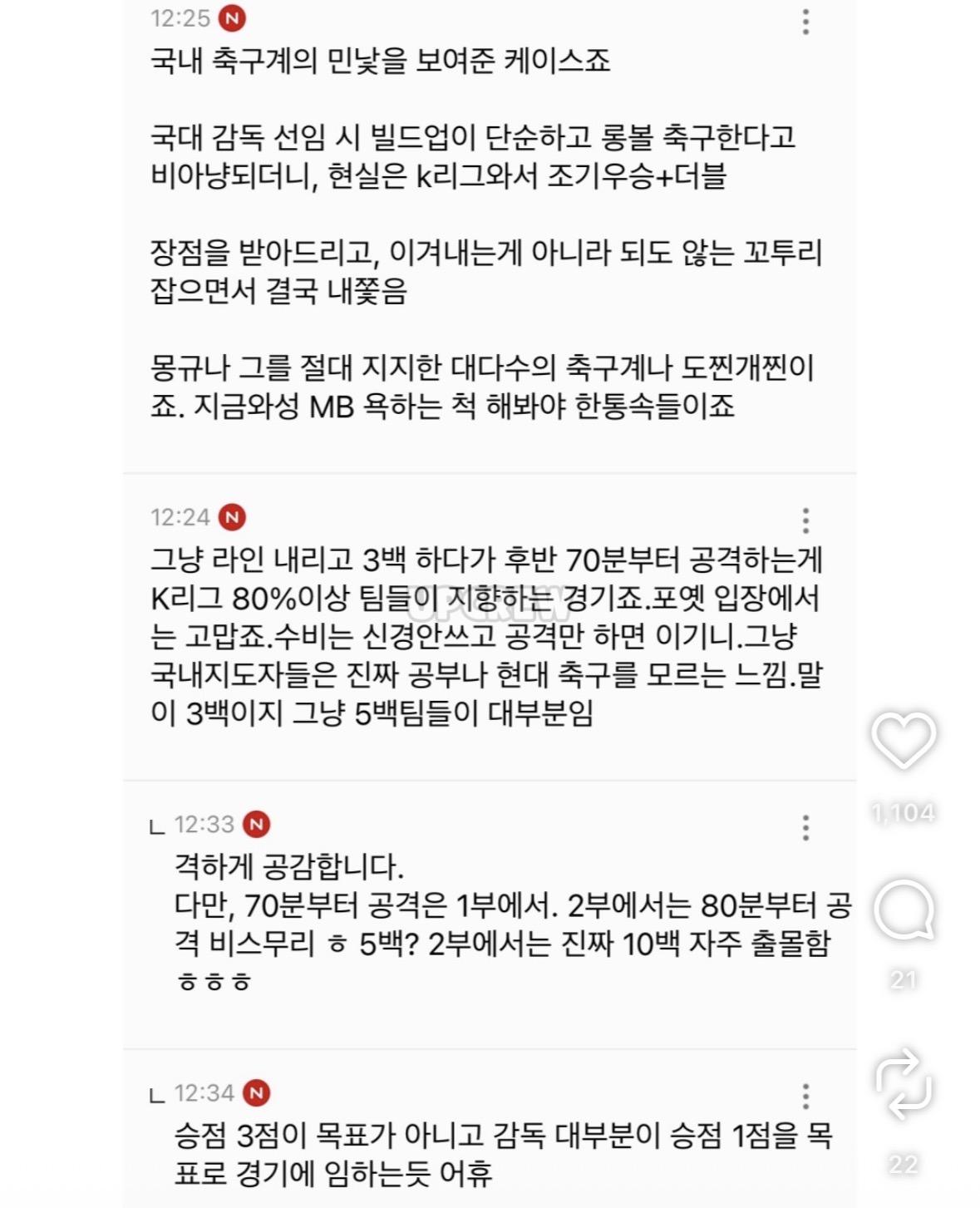 K리그 감독들이 얼마나 고여 있는가?