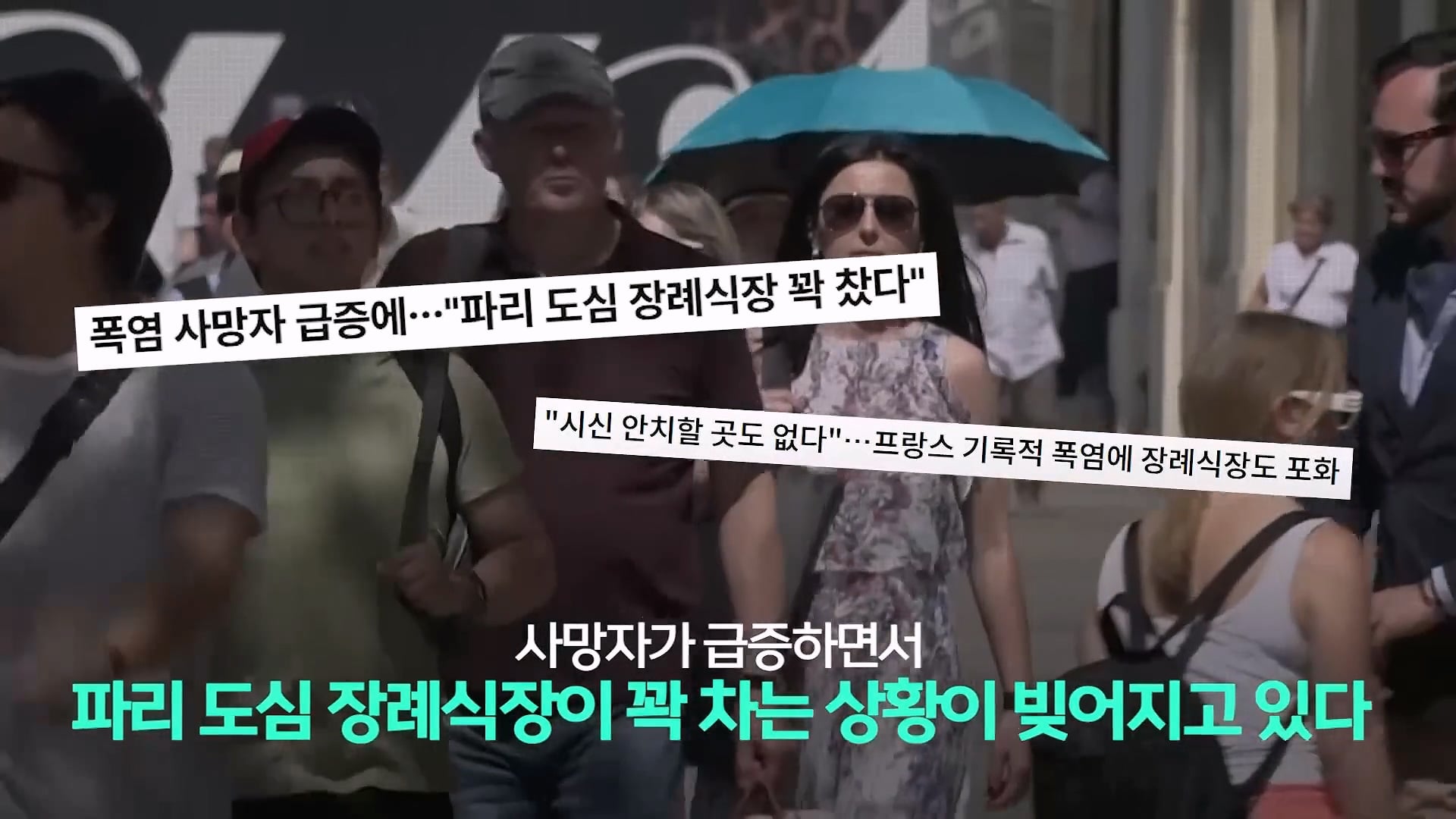 프랑스가 유독 폭염으로 난리인 이유.jpg