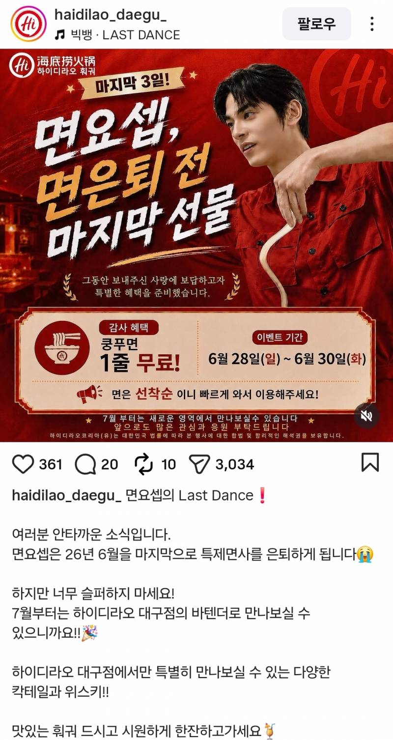 현재 은퇴한다는 하이디라오 면은우 과거..JPG