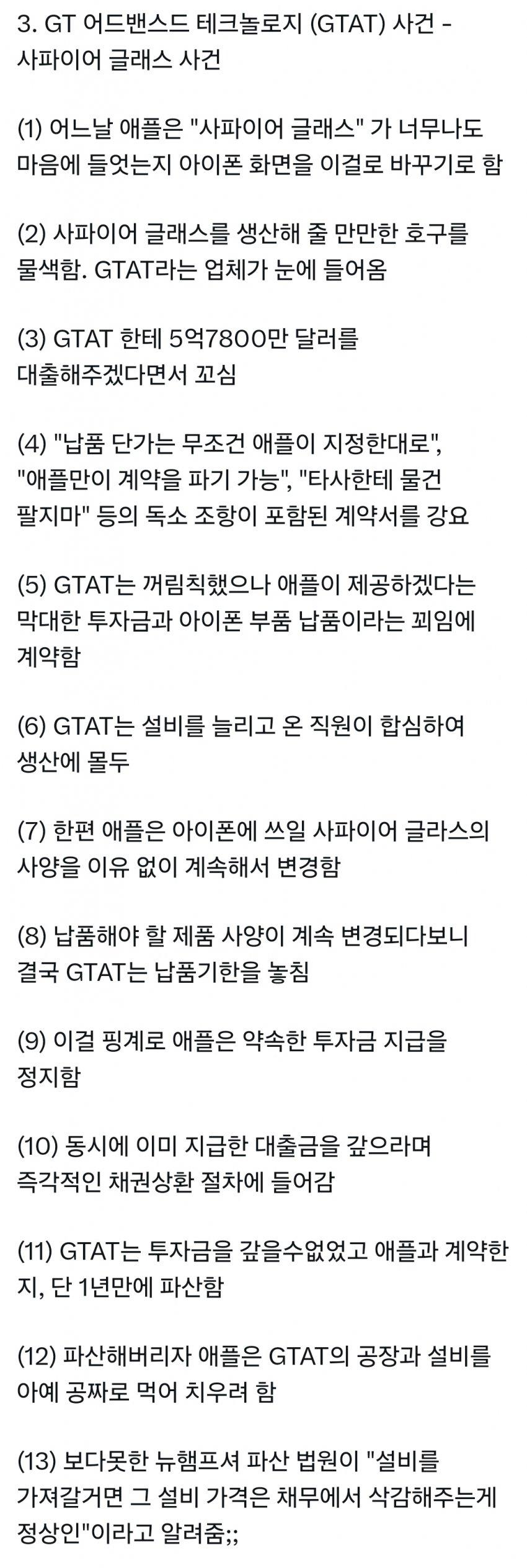 '애플'이 지금까지 벌여온 쓰레기짓 리스트