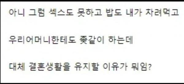 남자들이 도저히 못 참는 이혼 사유 ㄷㄷㄷ;;.jpg
