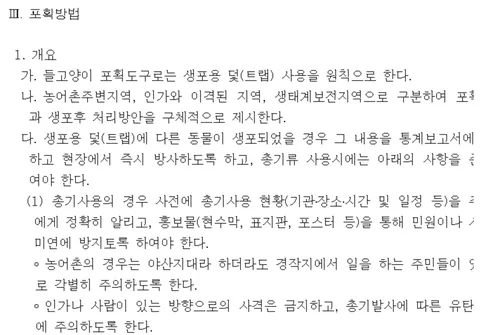 멸종위기종 절멸을 향한 꼼꼼함에 감탄하는 EU