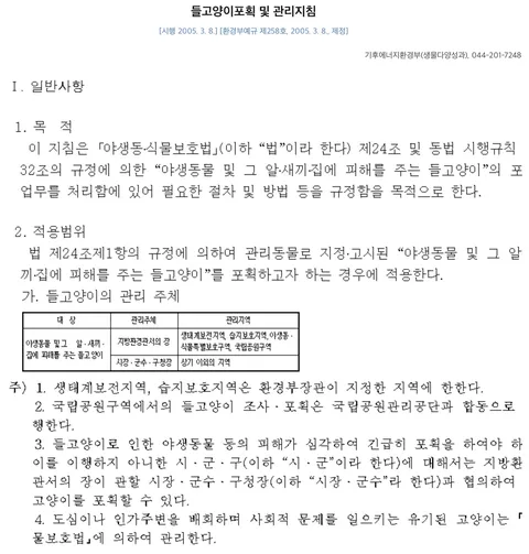 멸종위기종 절멸을 향한 꼼꼼함에 감탄하는 EU