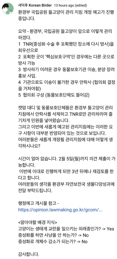 멸종위기종 절멸을 향한 꼼꼼함에 감탄하는 EU